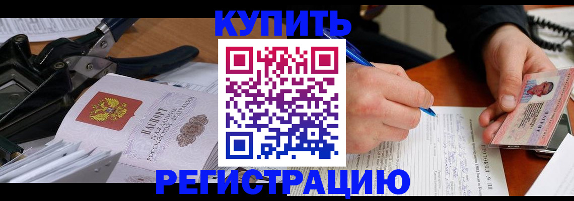 прописка 2025 в Саратове