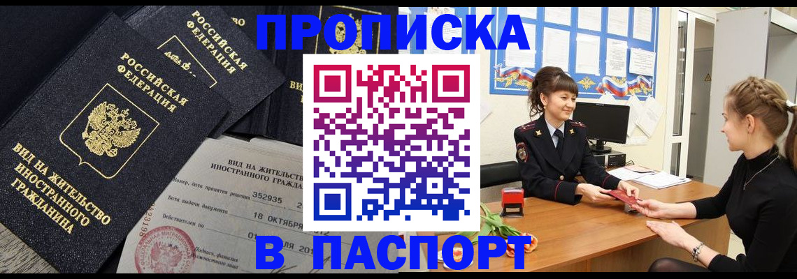 прописка для школы в Саратове