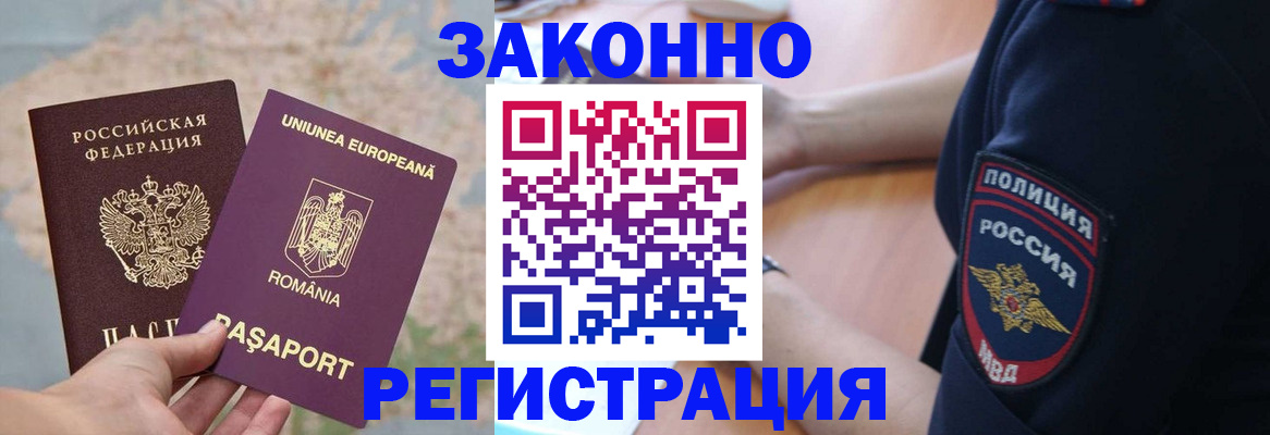 временная регистрация для школы в Саратове