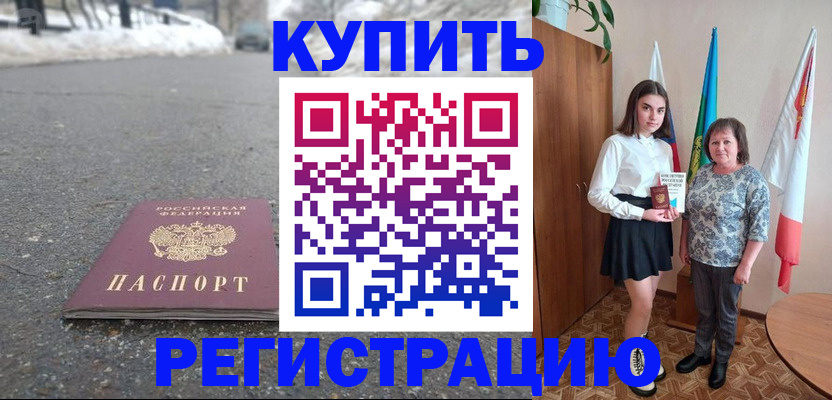 прописка 2025 в Саратове